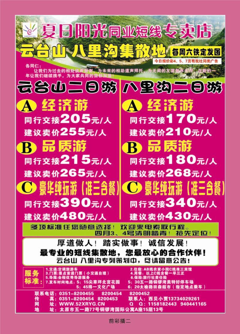 夏日阳光云台山八里沟专线