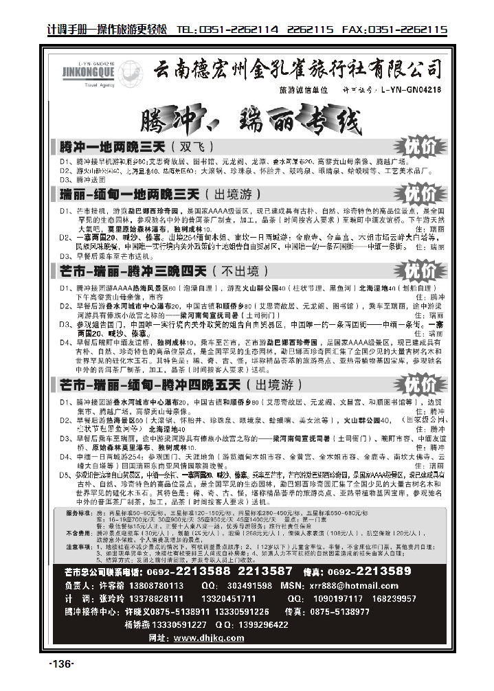 德宏金孔雀——腾冲、瑞丽专线_p1