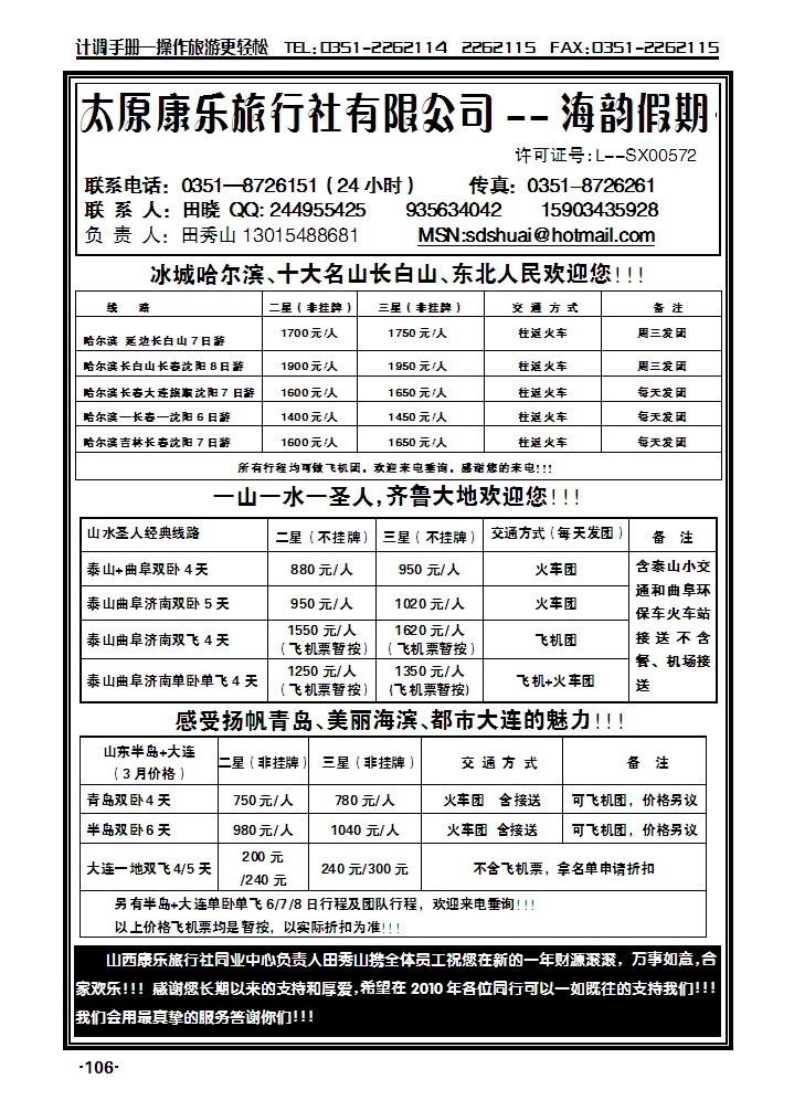 海韵假期——山东、东北专线_p1