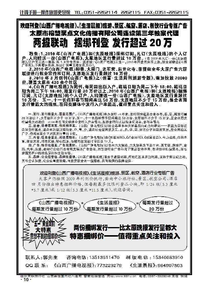 太原市榕慧聚点文传播有限公司1_p1