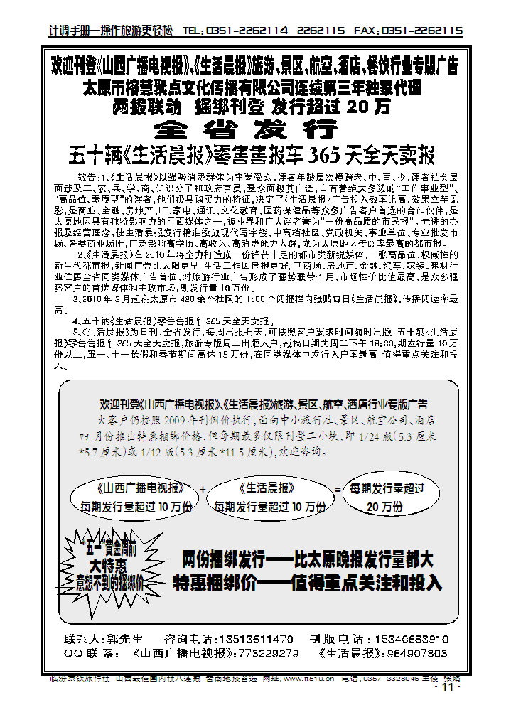 太原市榕慧聚点文传播有限公司2_p1