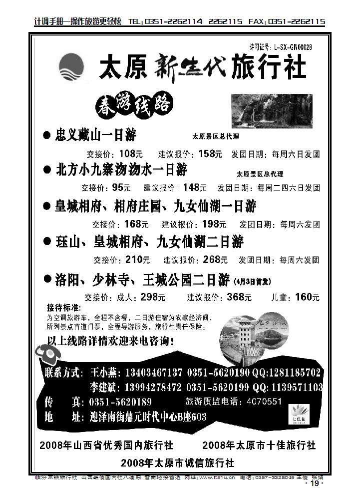太原新生代旅行社_p1