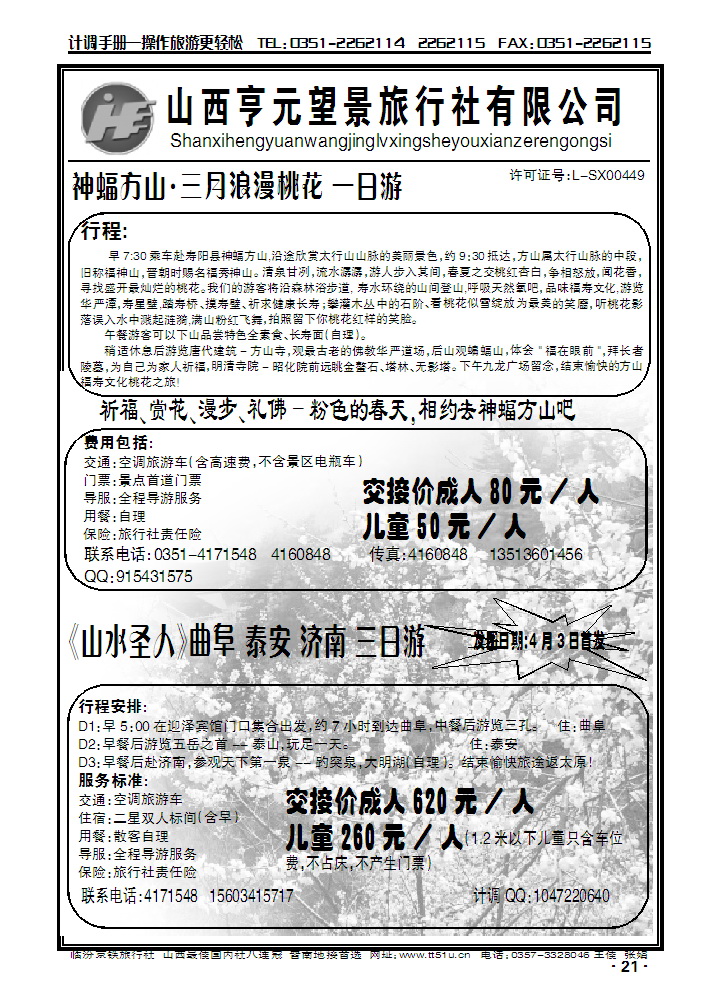 山西亨元望景旅行社_p1
