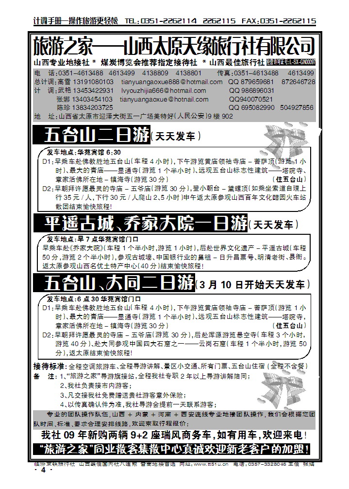 山西天缘旅行社_p1