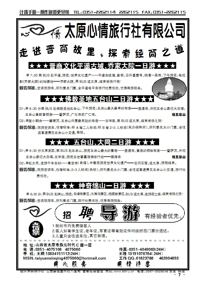 心情旅行社_p1
