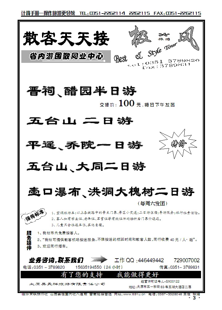 极风旅游——山西省内团散同业_p1