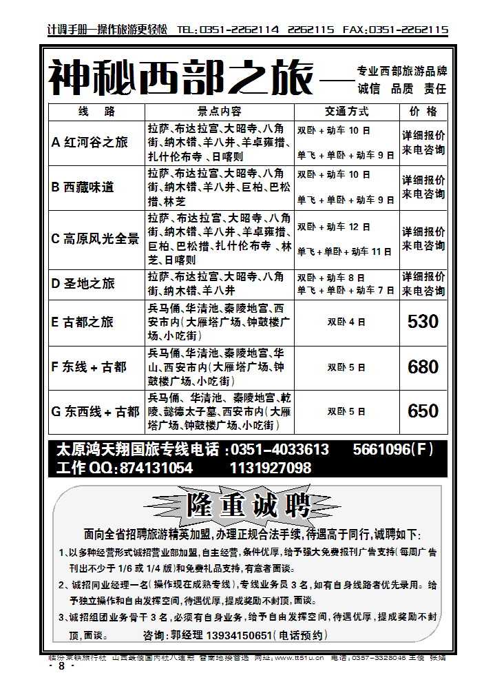 神秘西藏之旅——专业西部旅游品牌_p1
