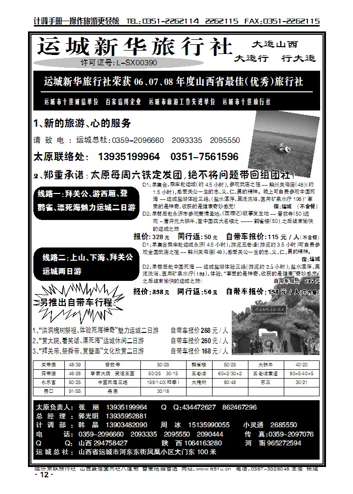 运城新华旅行社（死海专卖）_p1