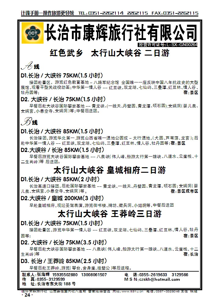 长治康辉旅行社_p1