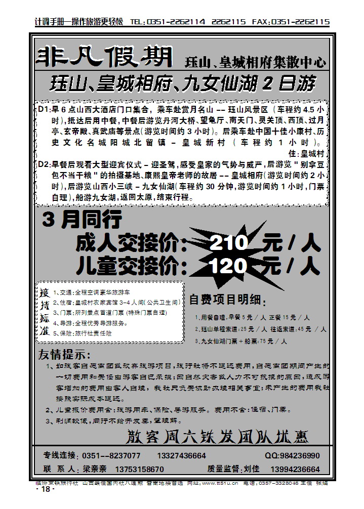 非凡假期_p1