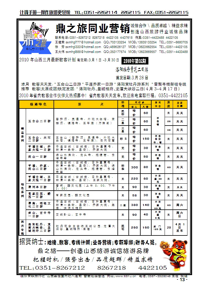 鼎之旅_p1
