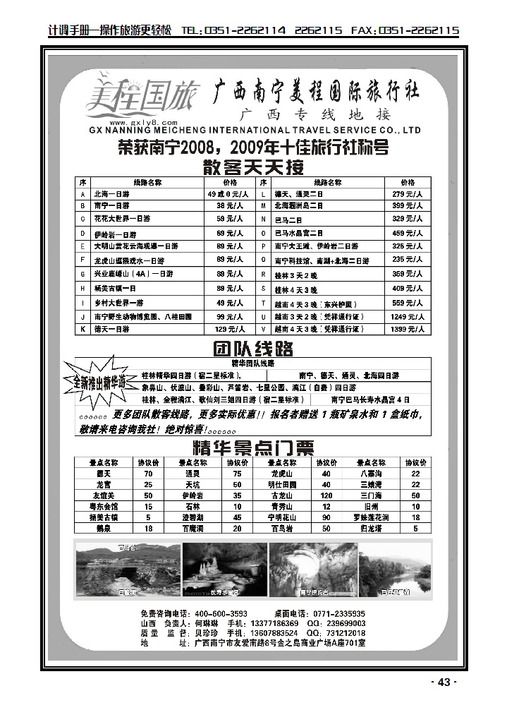 魅力广西——散客专辑_p1