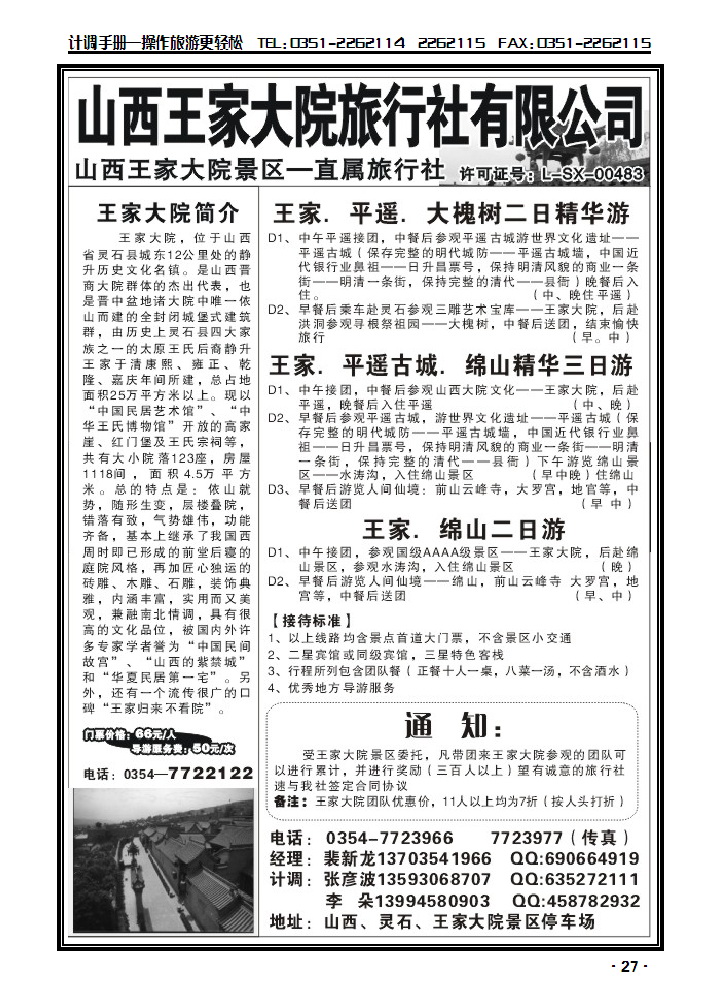 山西王家大院景区旅行社_p1