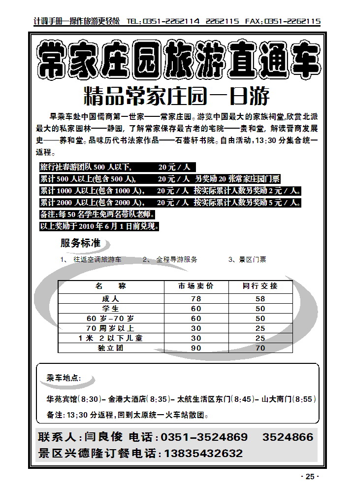 常家庄园_p1