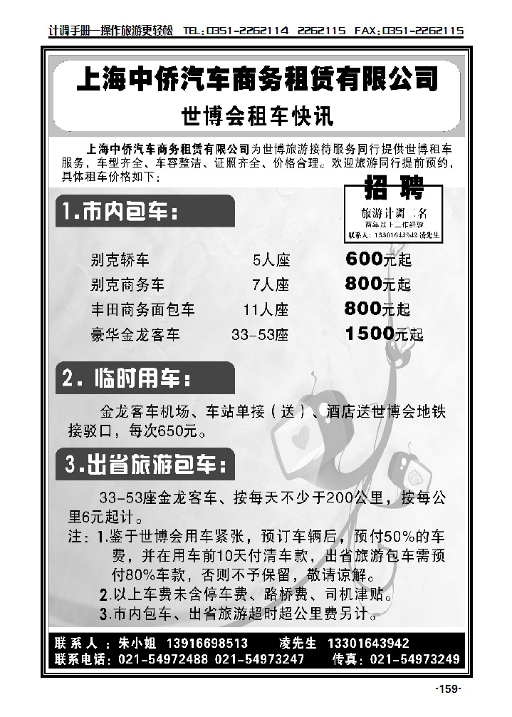 上海世博快讯2_p1