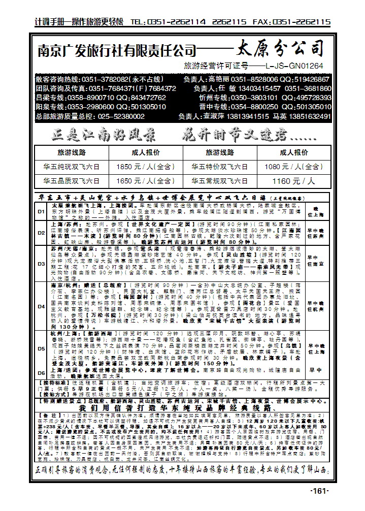 华东新干线——南京广发旅行社_p1