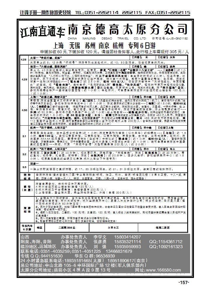 南京德高旅行社太原分公司_p1