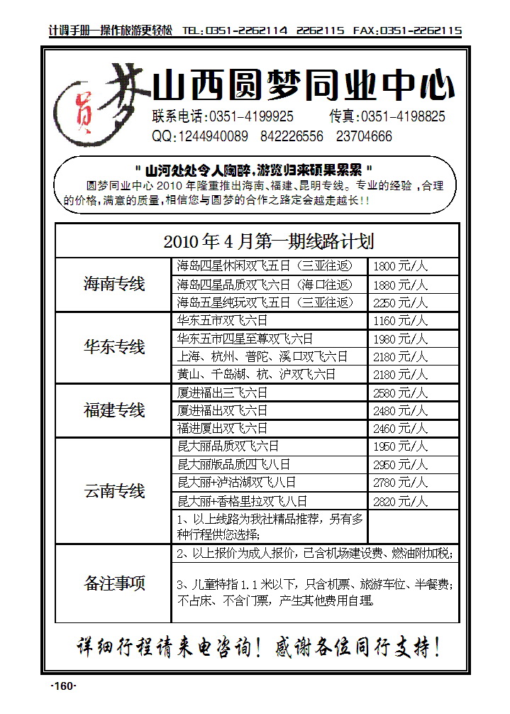 圆梦江南_p1