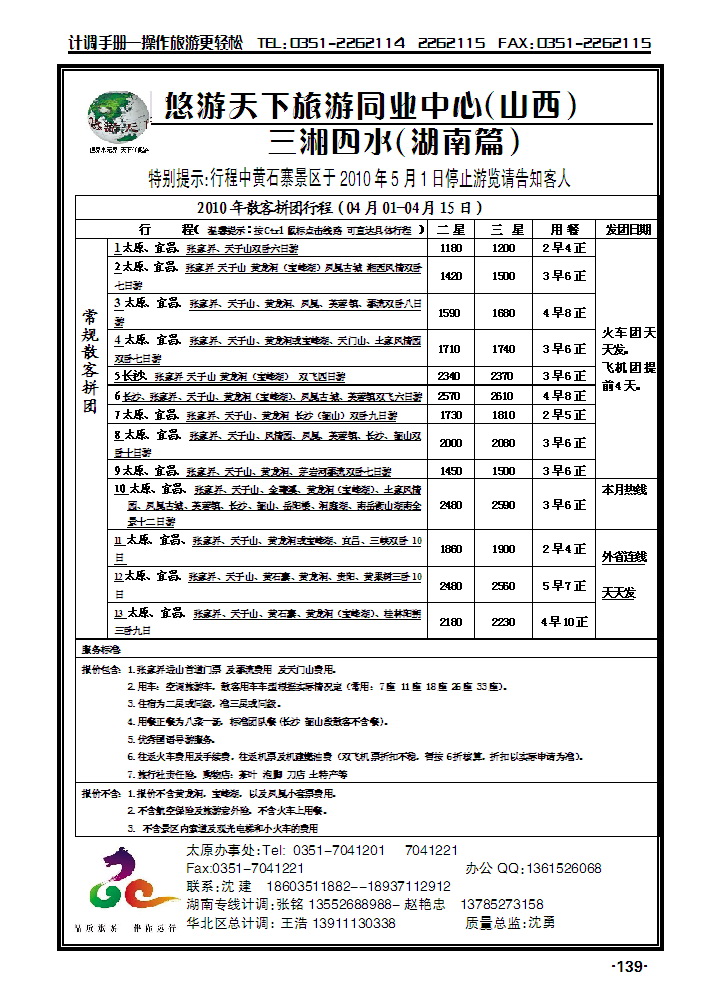 悠游天下同业中心山西_p1