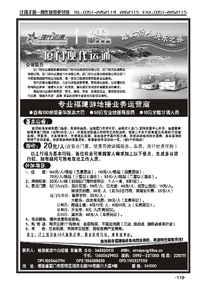 厦门搭配游_p1