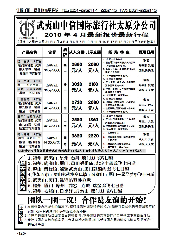 武夷山中信国际旅行社_p1