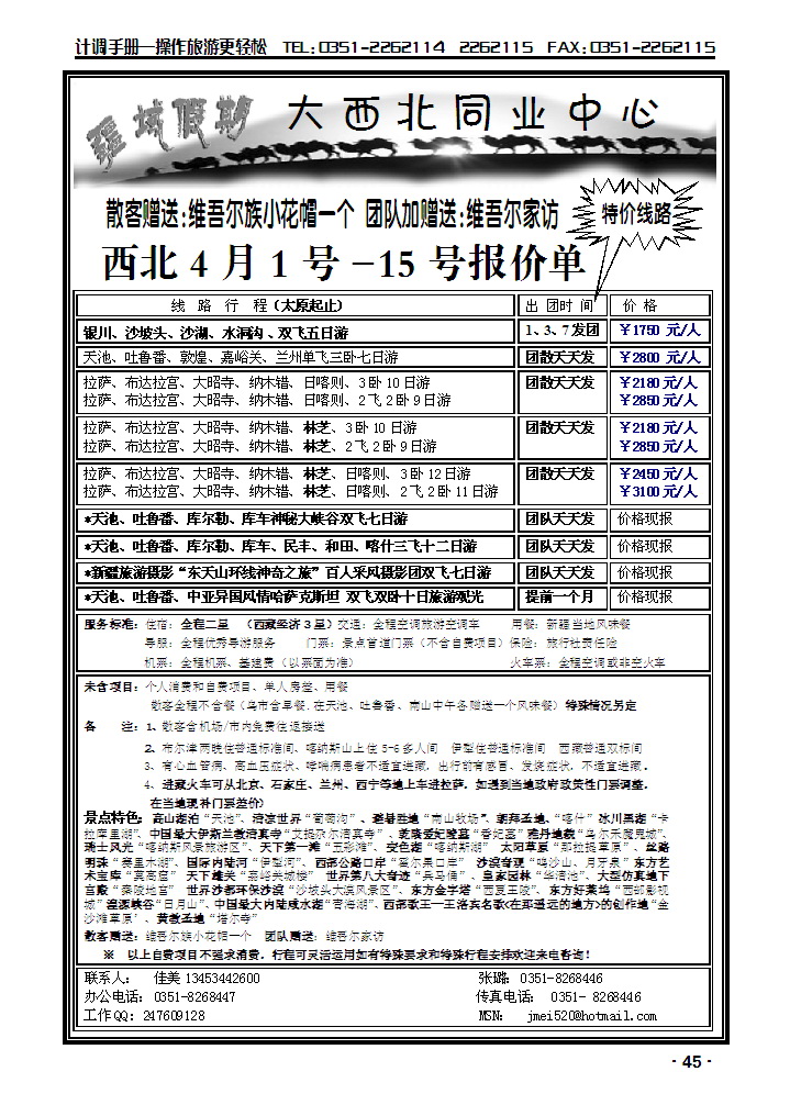 疆域假期_p1