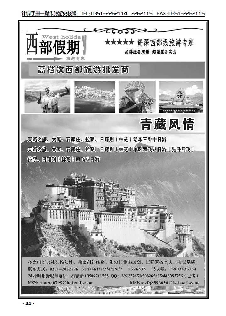 西部假期——青藏风情_p1