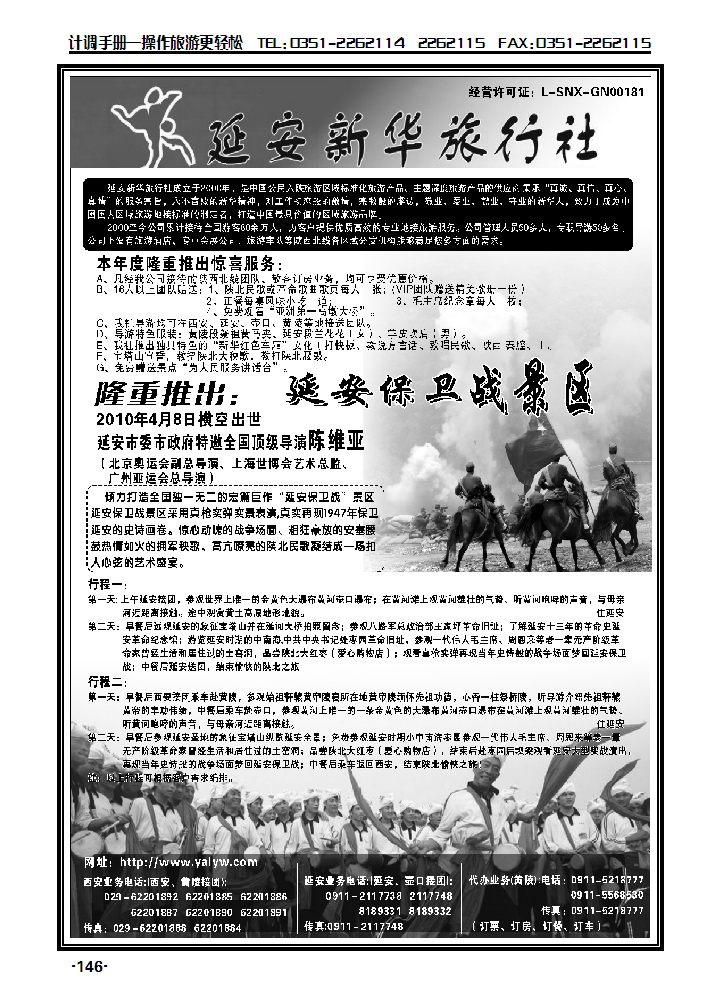 延安新华旅行社_p1
