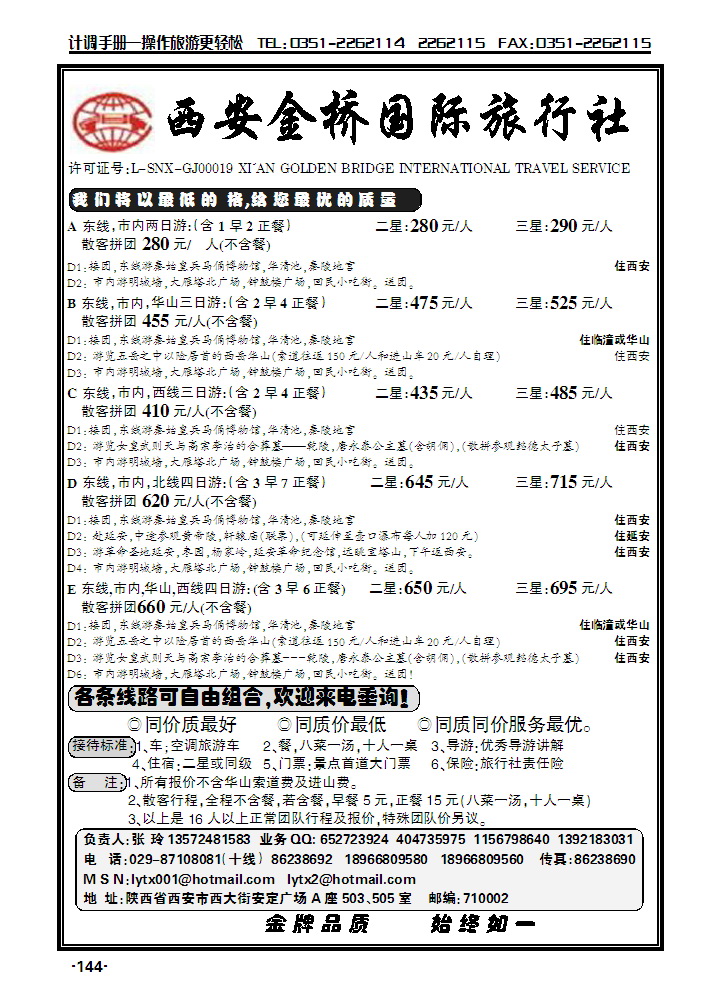 西安金桥国际旅行社_p1