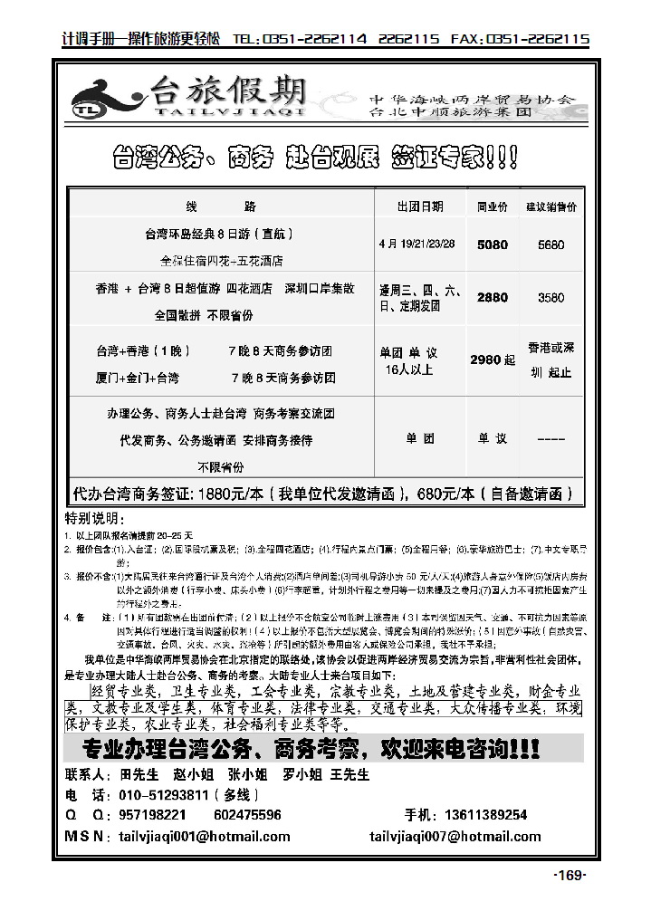 北京台旅假期_p1