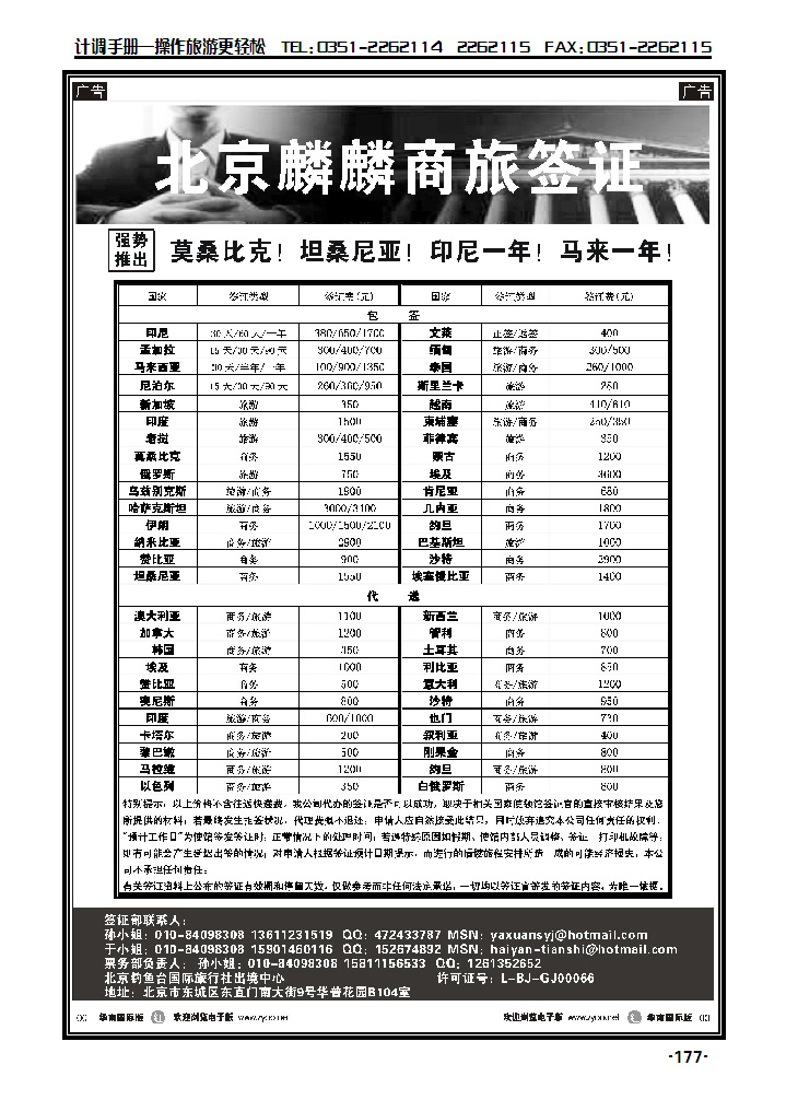 北京麟麟商旅签证_p1
