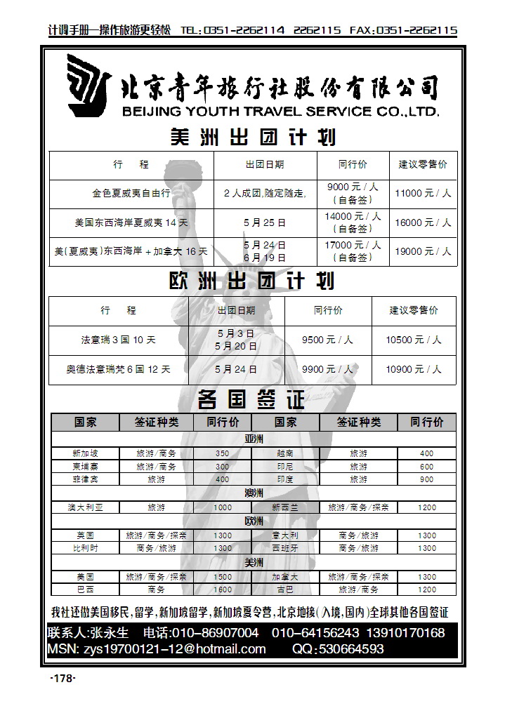 北青旅（美州、欧洲各国签证）_p1