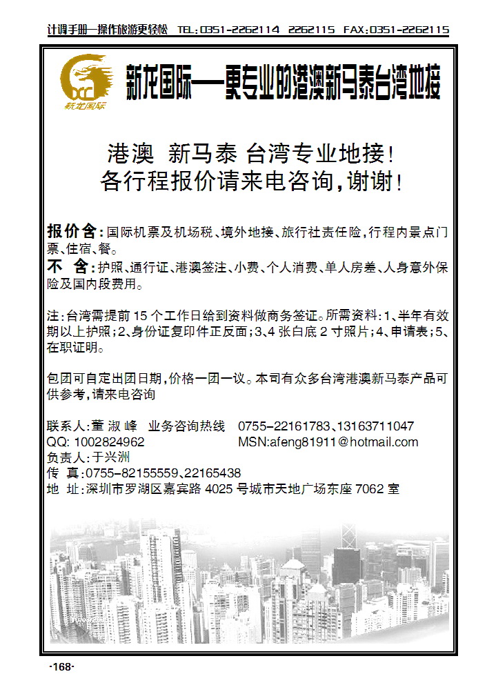 台湾商务、港澳、新马泰专业地接_p1