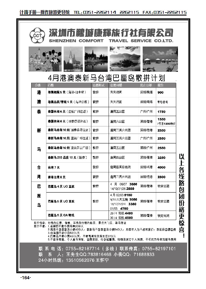 康辉港澳泰新马巴黎岛台湾散拼_p1