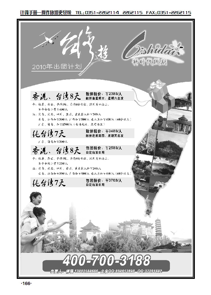 新时代假期——台湾游专线_p1