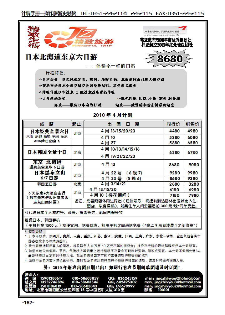 精致旅游_p1