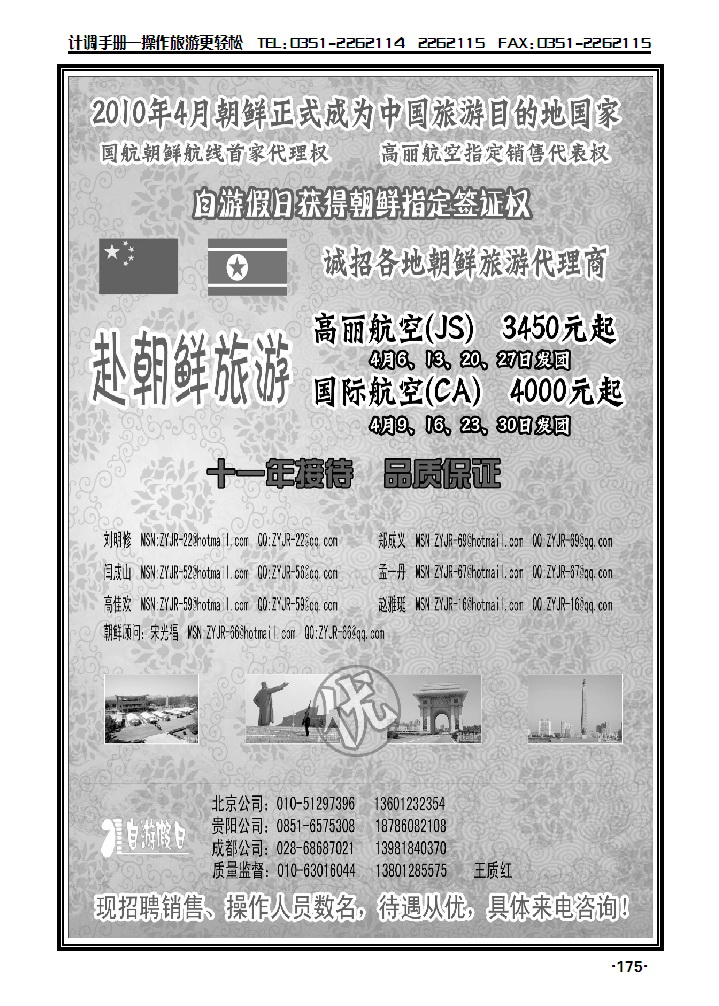 自游假日——朝鲜旅游_p1