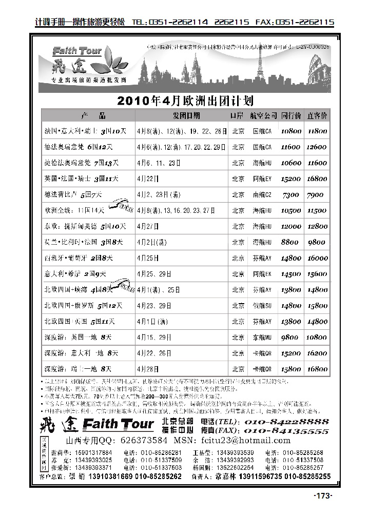 飞途专业欧洲、美洲批发商2_p1