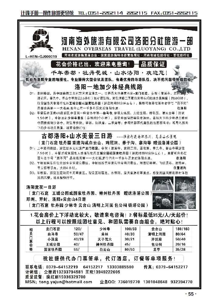 专业地接——河南省海外旅游有限公司洛阳分社_p1