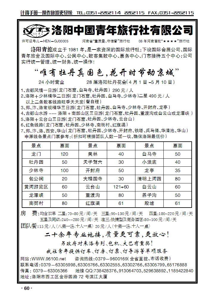 洛阳中国青年旅行社——河南专业地接_p1