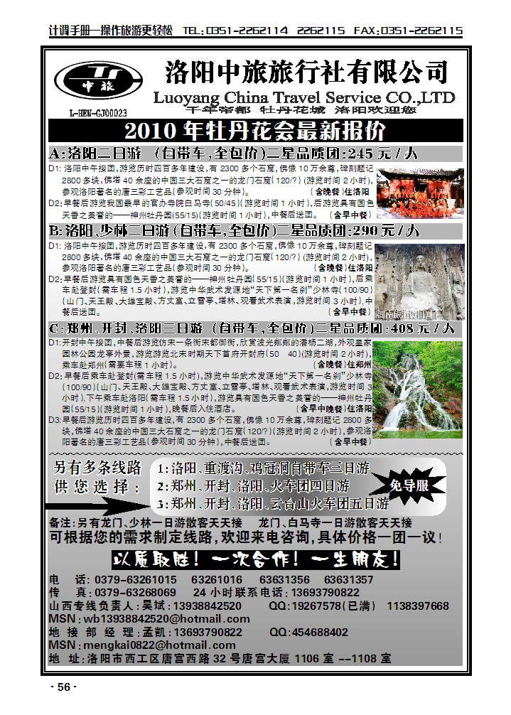 洛阳中旅——河南专业地接_p1