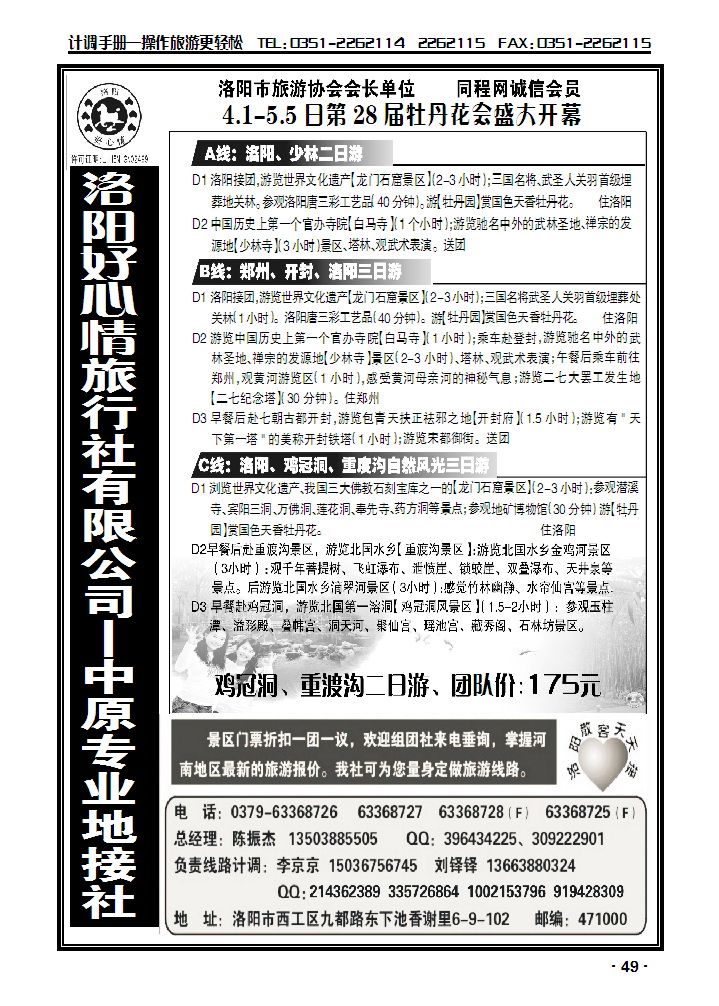 洛阳好心情旅行社_p1