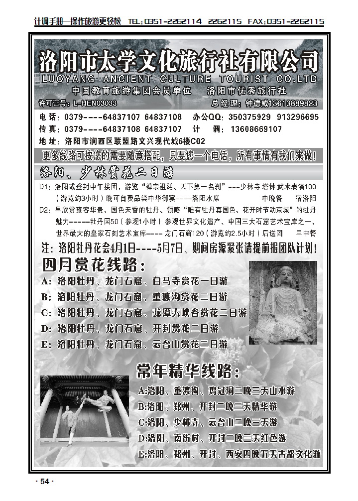 洛阳市太学文化旅行社_p1