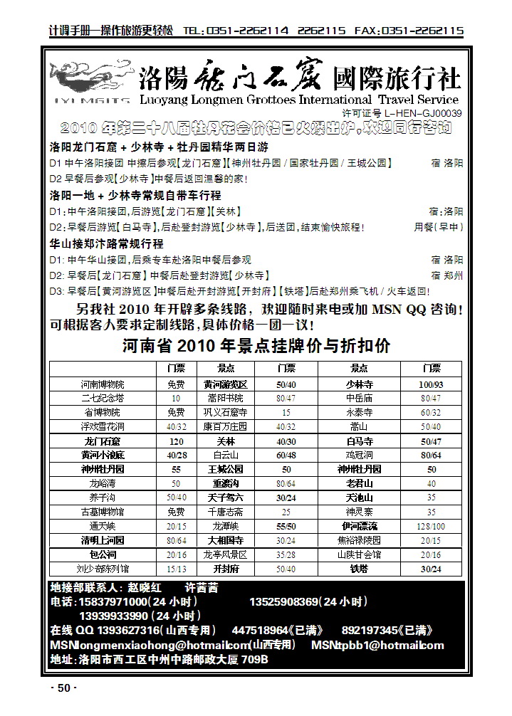 洛阳龙门国旅_p1