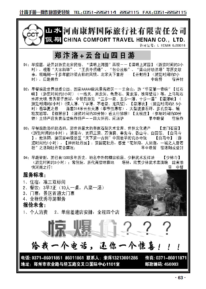 魅力河南郑汴洛十云台山四日游_p1