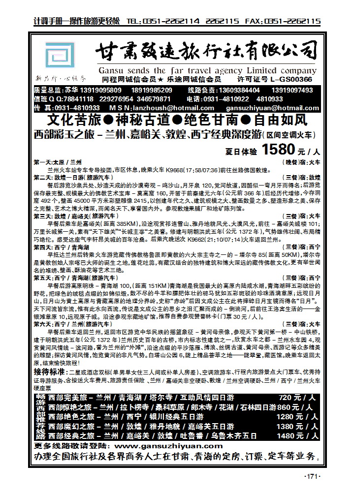 西北地接专家_p1