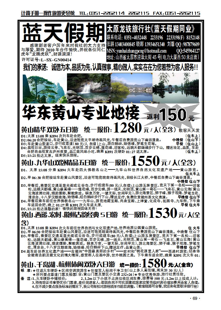 蓝天假期——黄山华东专线_p1