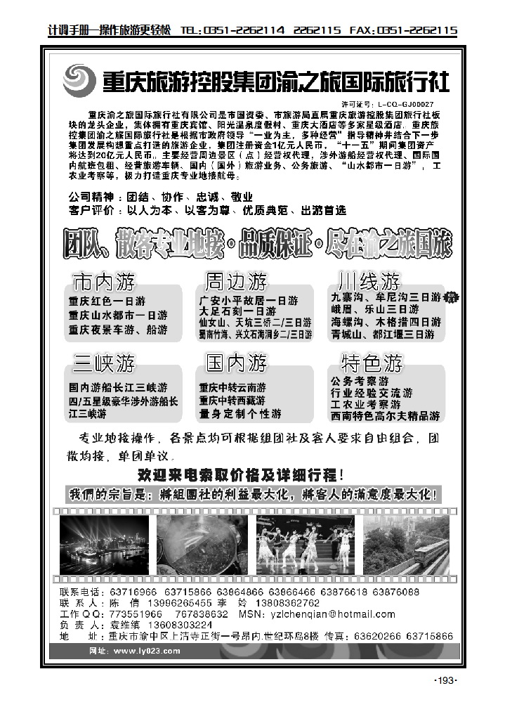 重庆旅游控股集团渝之旅国旅_p1