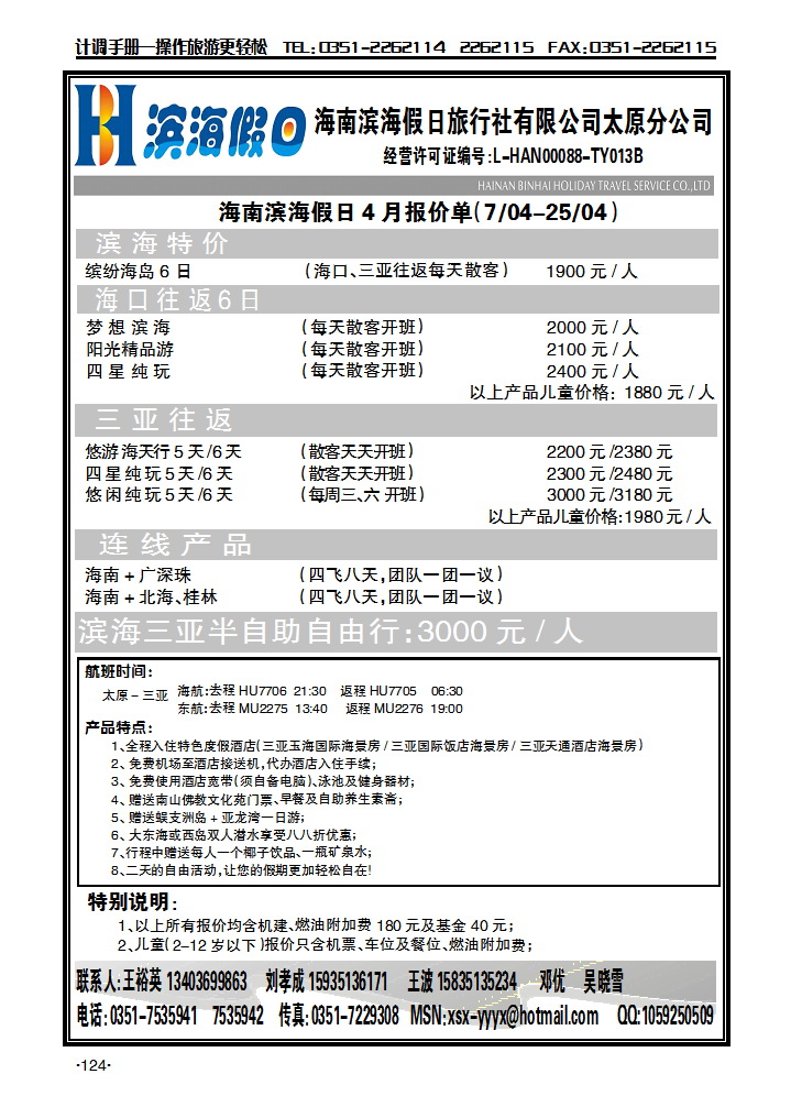 海南滨海假日太原分公司1_p1