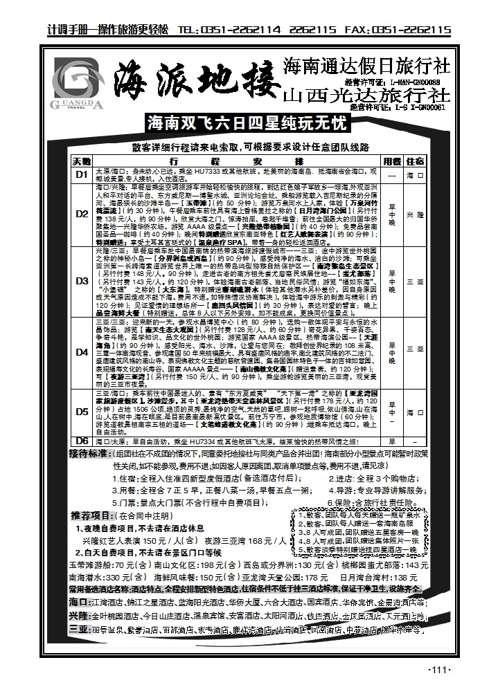 海派地接3_p1